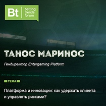 Гендиректор Entergaming Platform Танос Маринос стал спикером Betting Trends Forum Гендиректор Entergaming Platform Танос Маринос стал спикером Betting Trends Forum