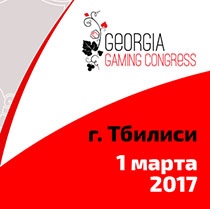 Итоги Georgia Gaming Congress 2017 Итоги Georgia Gaming Congress 2017