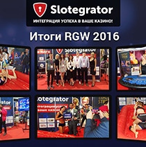 Slotegrator вернулся с международной выставки RGW 2016 и делится результатами Slotegrator вернулся с международной выставки RGW 2016 и делится результатами
