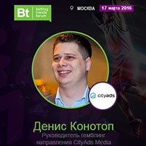Спикером Betting Trends Forum станет Денис Конотоп из CityAds Media Спикером Betting Trends Forum станет Денис Конотоп из CityAds Media