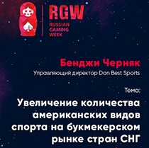 Ставки на американские виды спорта набирают популярность. Доклад главы Don Best Sports на RGW 2017 Ставки на американские виды спорта набирают популярность. Доклад главы Don Best Sports на RGW 2017