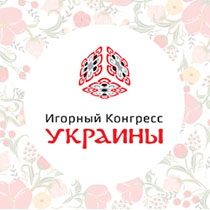 Участники Игорного конгресса Украина приняли резолюцию о сотрудничестве Участники Игорного конгресса Украина приняли резолюцию о сотрудничестве