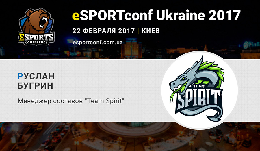 eSPORTconf Ukraine 2017