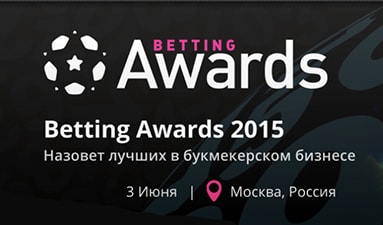 Премия Betting Awards 2015