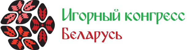 Игорный конгресс Беларусь
