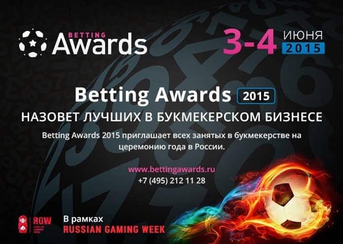 Анонс судей Betting Awards 2015: лучшие в букмекерстве