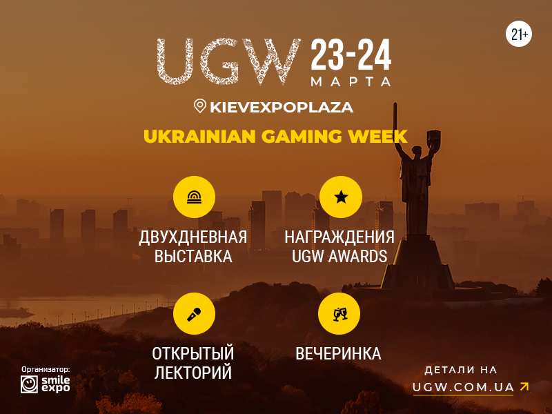 Выставка Ukrainian Gaming Week 2021