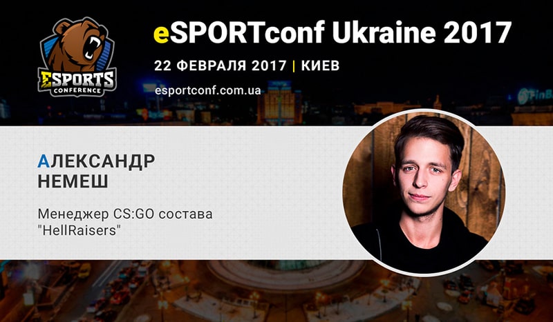 Александр Немеш: спикер на eSPORTconf Ukraine 2017 