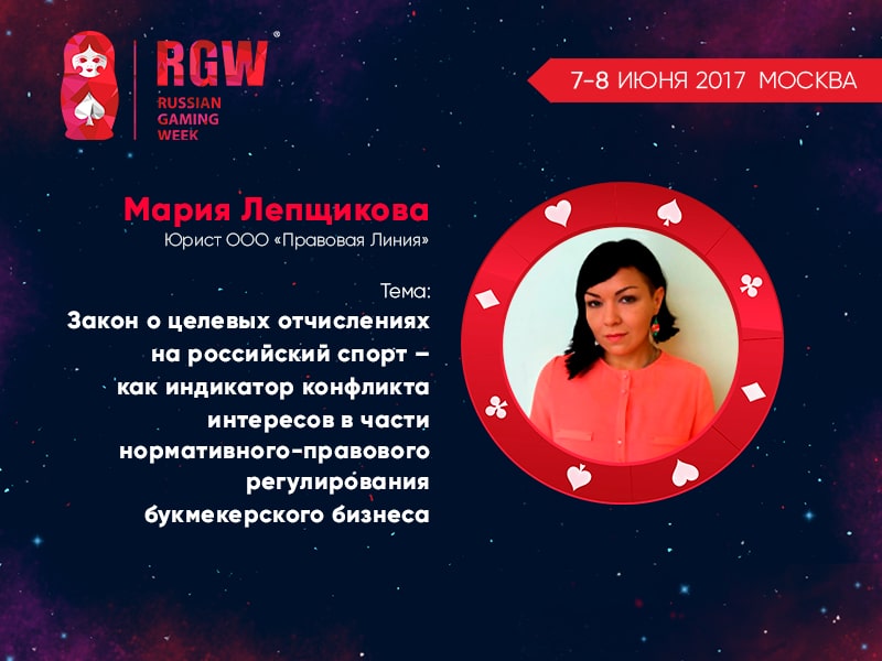 Мария Лепщикова на Russian Gaming Week