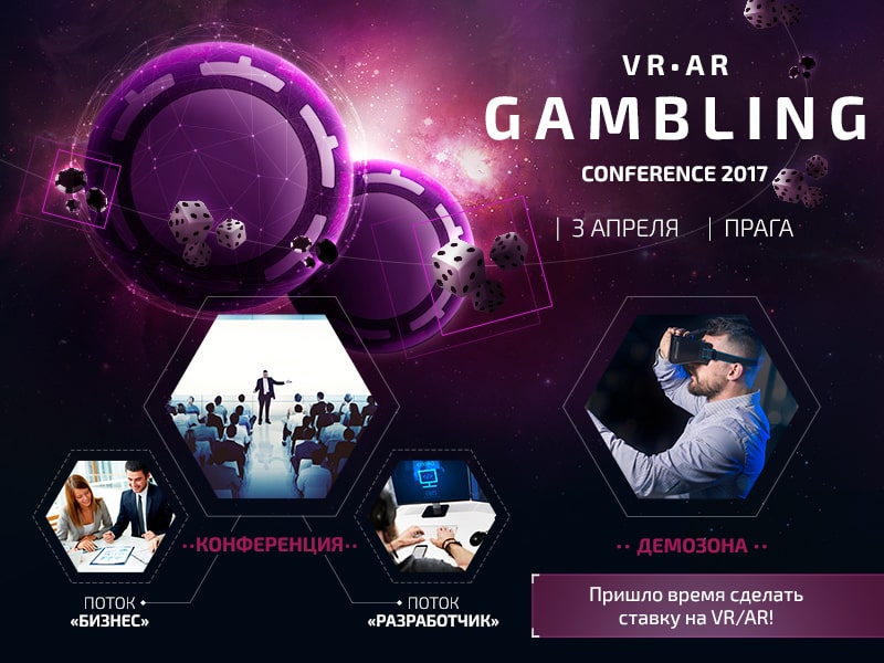 Выставка VR/AR Gambling Conference
