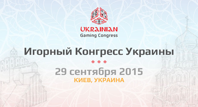 Ukrainian Gaming Congress 